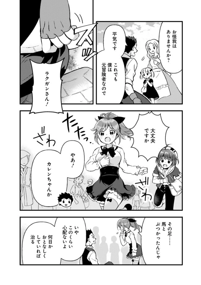 鑑定能力で調合師になります 第9話 - 6