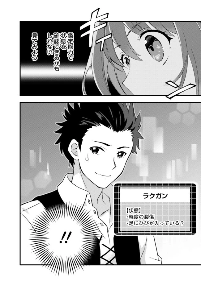 鑑定能力で調合師になります 第9話 - 8