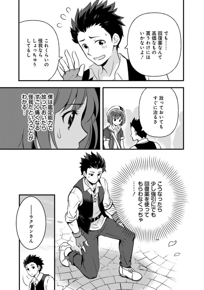 鑑定能力で調合師になります 第9話 - 11