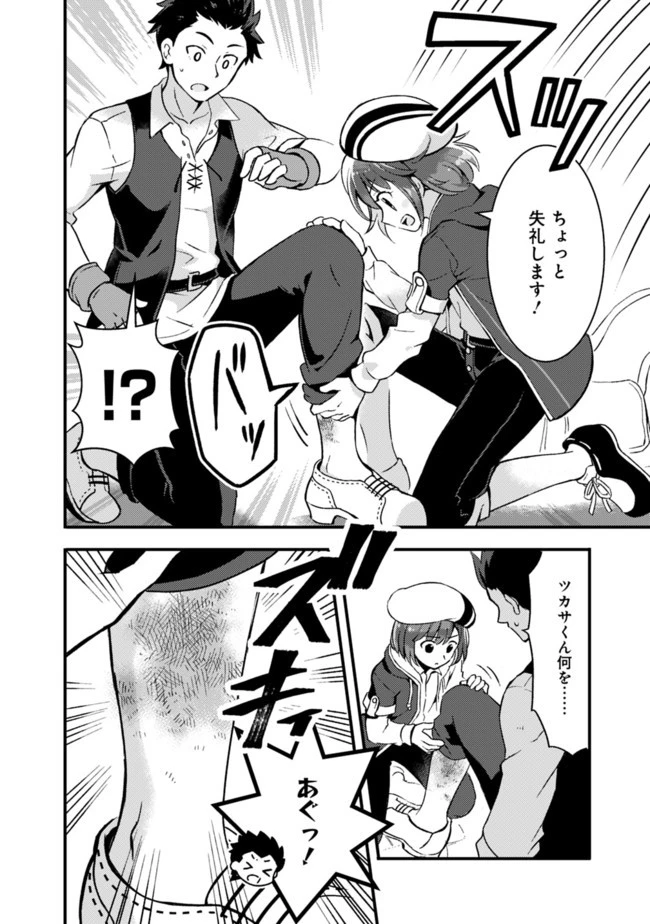 鑑定能力で調合師になります 第9話 - 12