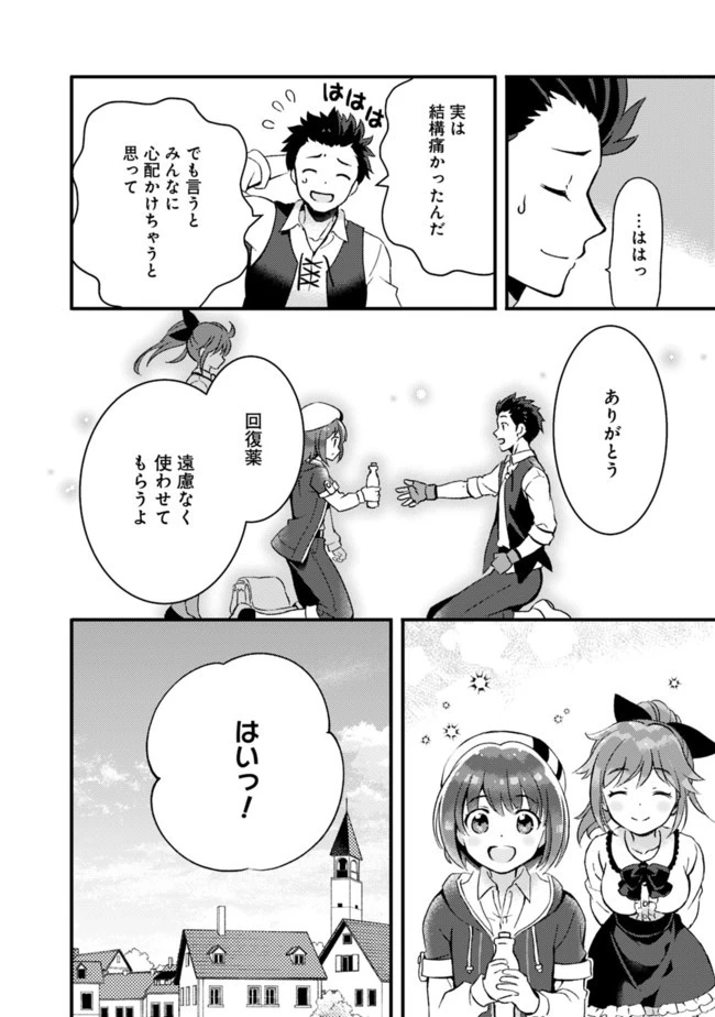 鑑定能力で調合師になります 第9話 - 16