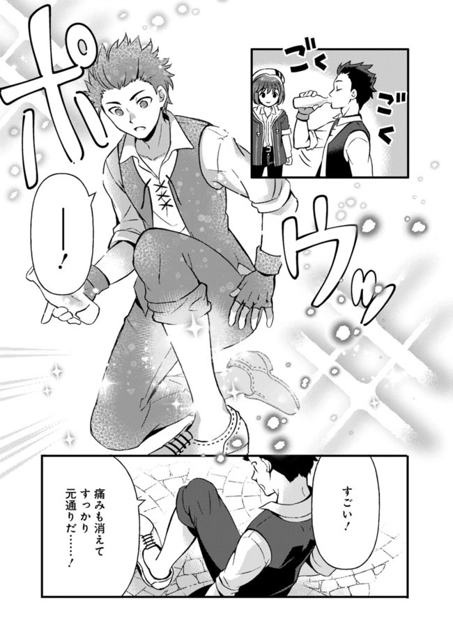 鑑定能力で調合師になります 第9話 - 17