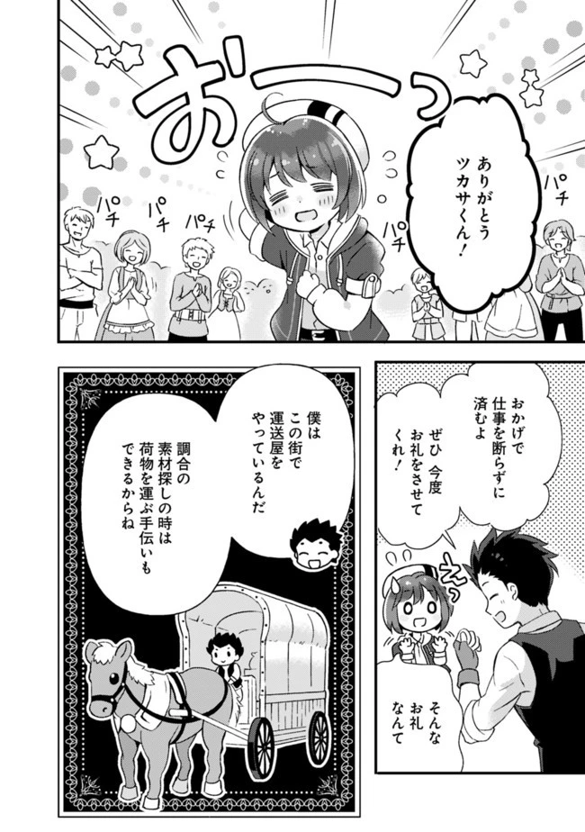 鑑定能力で調合師になります 第9話 - 18