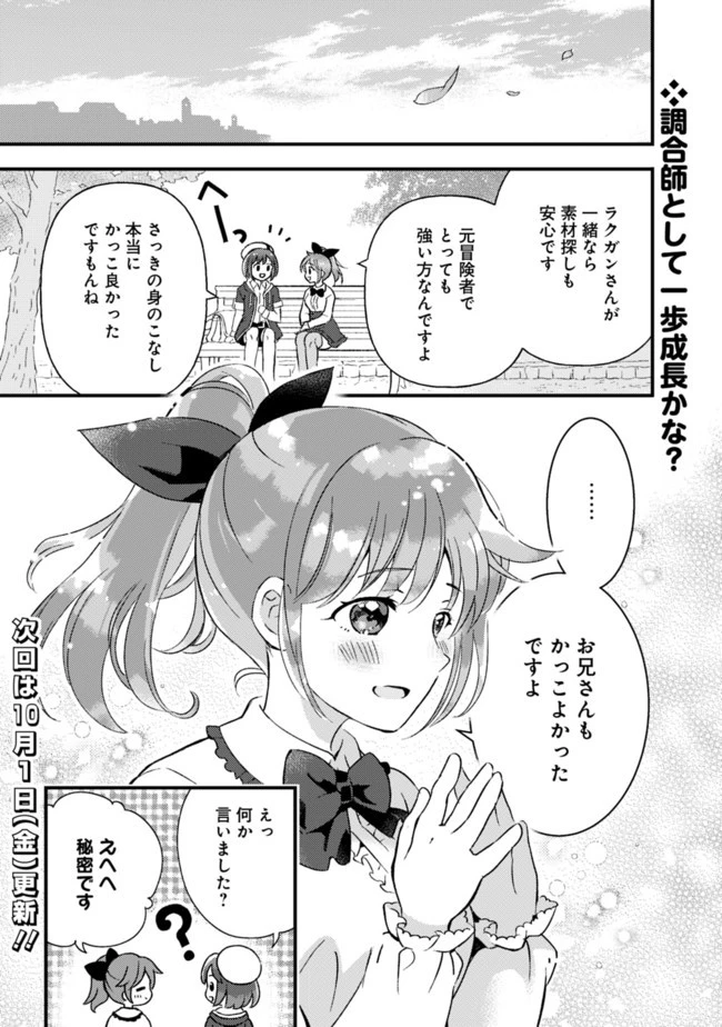 鑑定能力で調合師になります 第9話 - 19