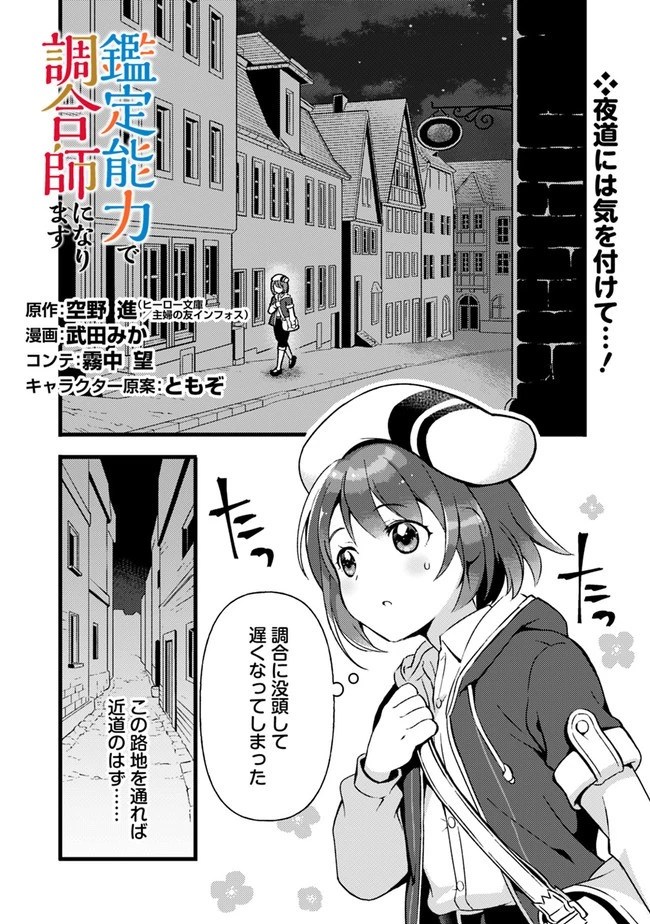 鑑定能力で調合師になります 第10話 - 1