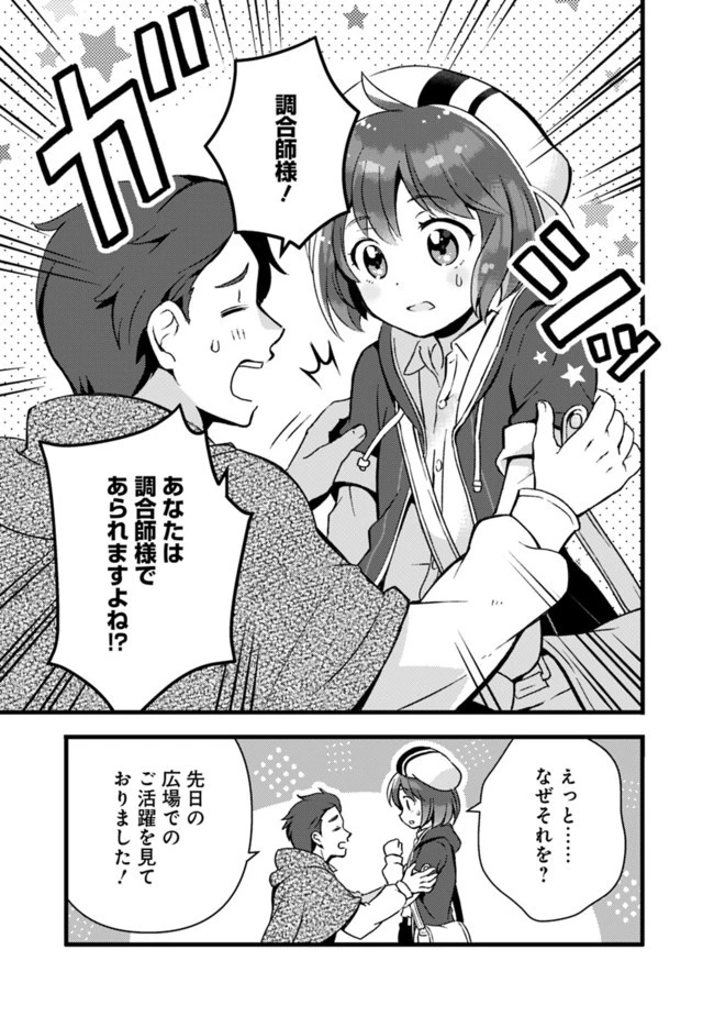 鑑定能力で調合師になります 第10話 - 3