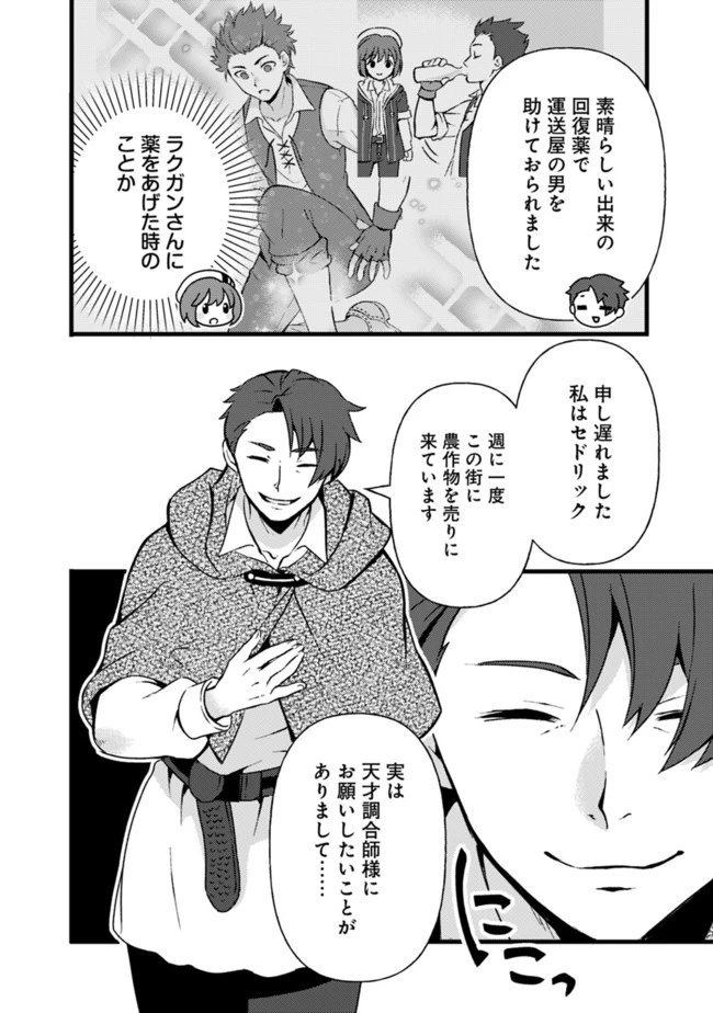 鑑定能力で調合師になります 第10話 - 4