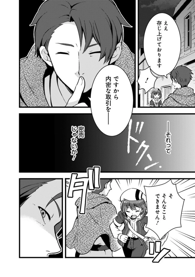 鑑定能力で調合師になります 第10話 - 6