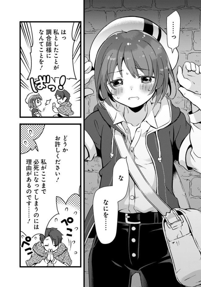 鑑定能力で調合師になります 第10話 - 8