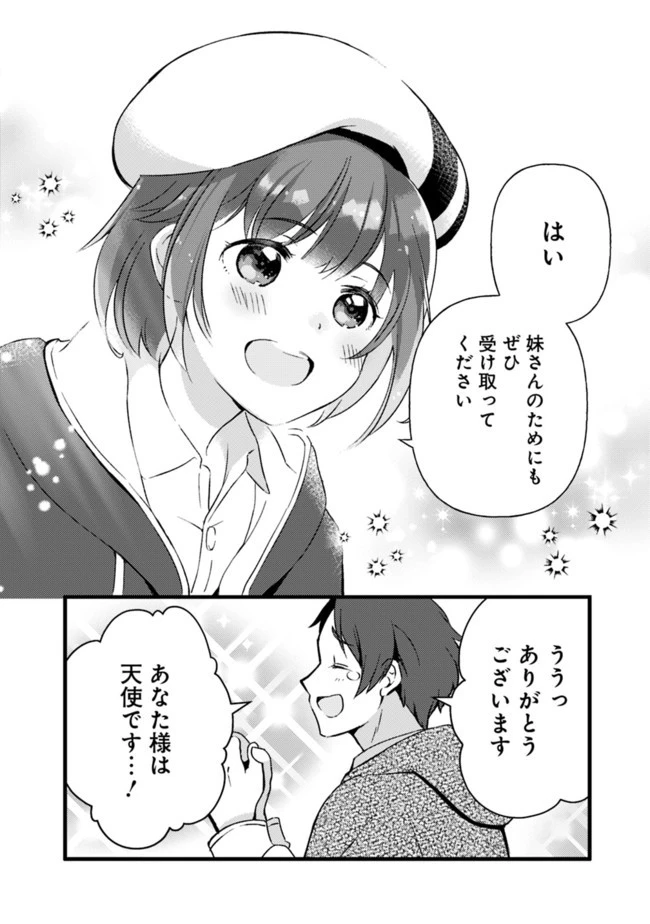 鑑定能力で調合師になります 第10話 - 12