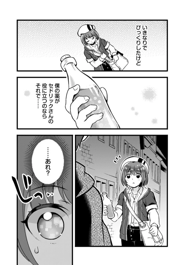 鑑定能力で調合師になります 第10話 - 13