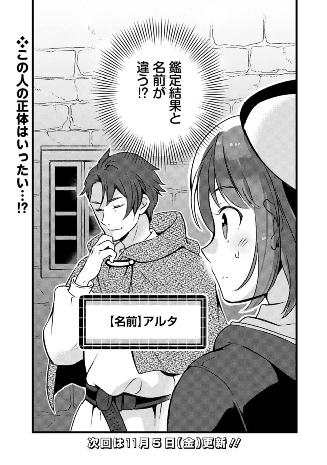 鑑定能力で調合師になります 第10話 - 14