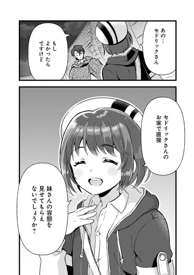 鑑定能力で調合師になります 第11話 - 4