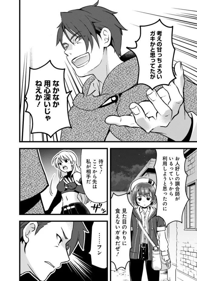 鑑定能力で調合師になります 第11話 - 8