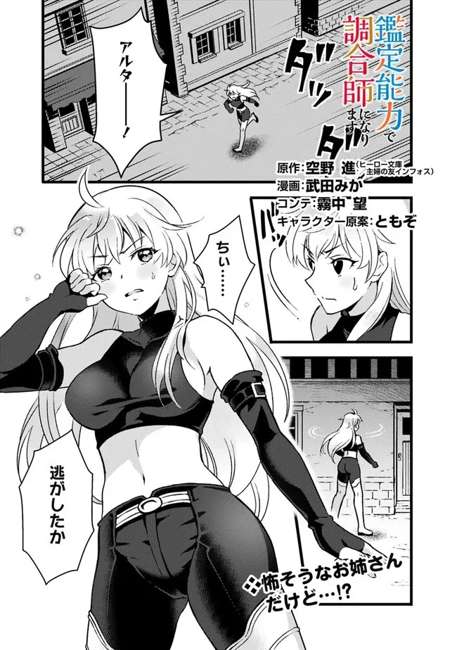 鑑定能力で調合師になります 第12話 - 1