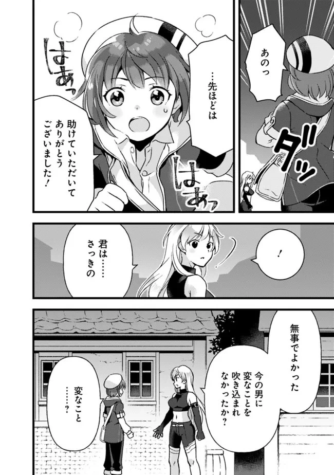 鑑定能力で調合師になります 第12話 - 2