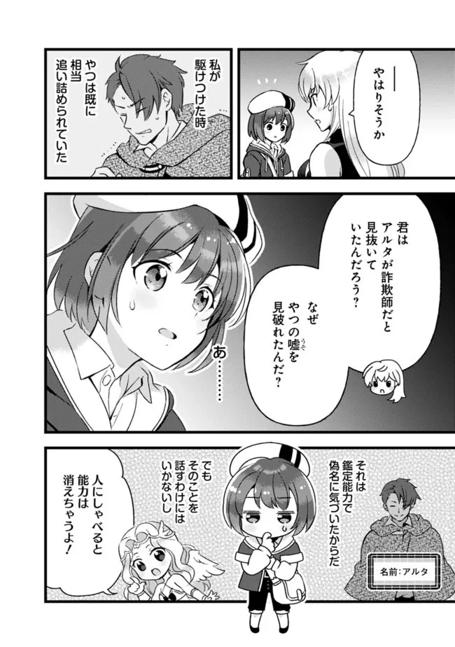 鑑定能力で調合師になります 第12話 - 4