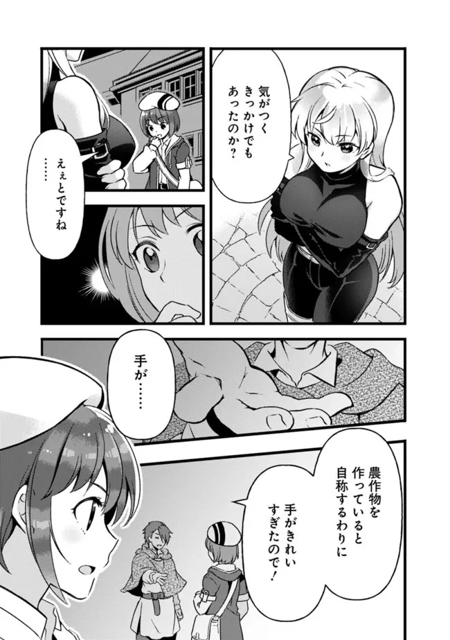 鑑定能力で調合師になります 第12話 - 5