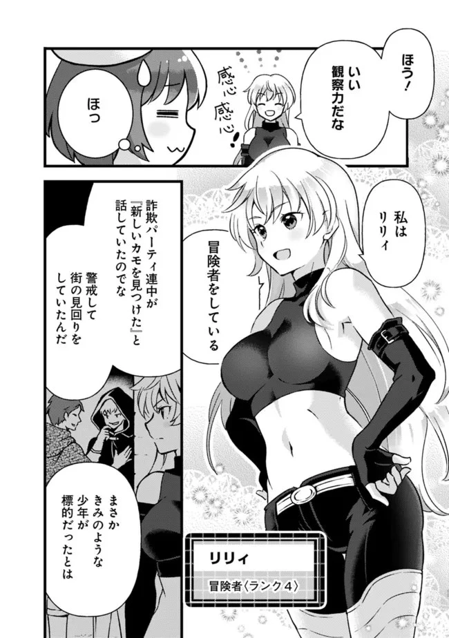 鑑定能力で調合師になります 第12話 - 6