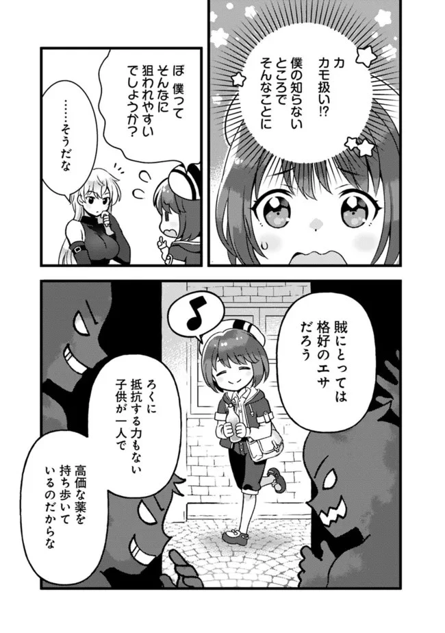 鑑定能力で調合師になります 第12話 - 7