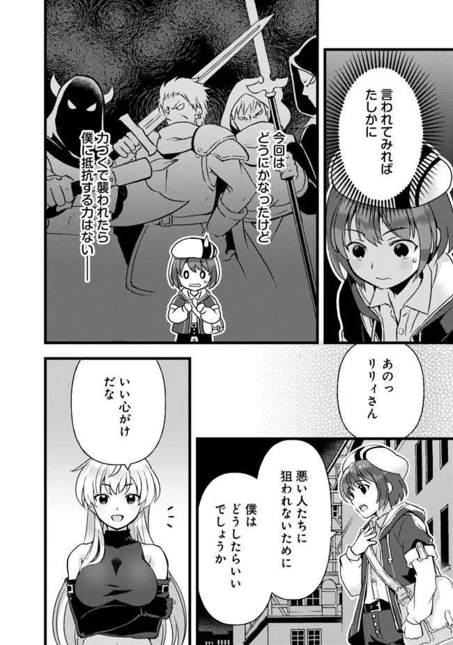 鑑定能力で調合師になります 第12話 - 8