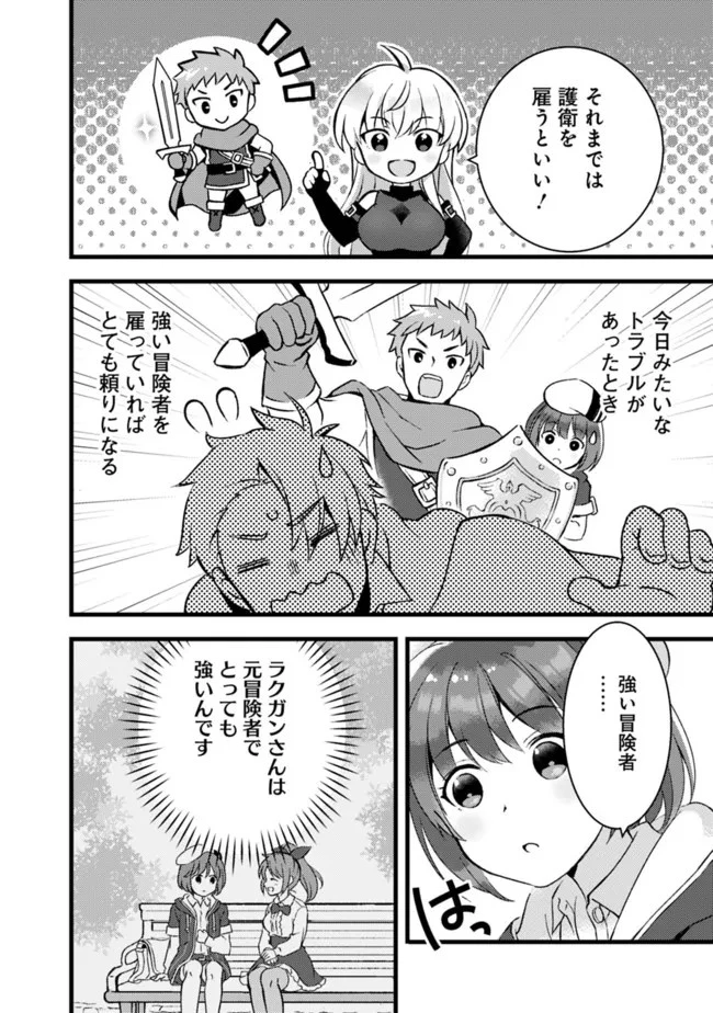 鑑定能力で調合師になります 第12話 - 10