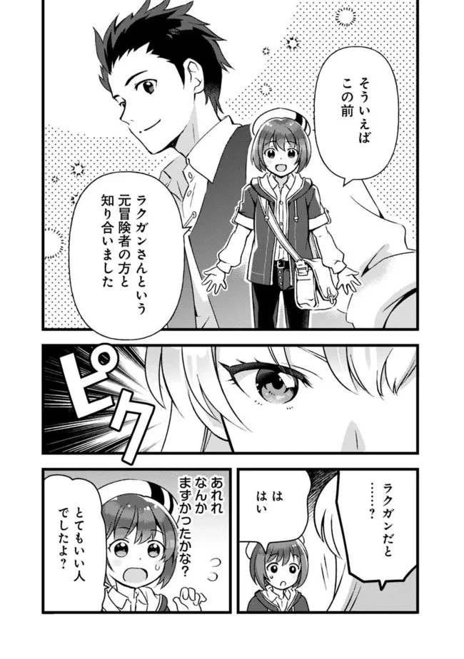 鑑定能力で調合師になります 第12話 - 11