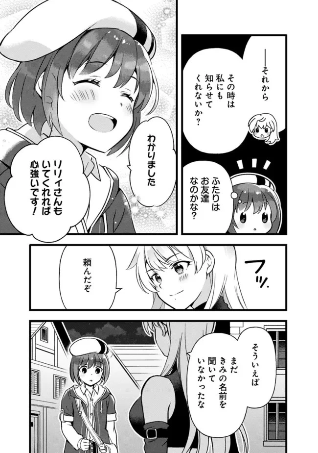 鑑定能力で調合師になります 第12話 - 13