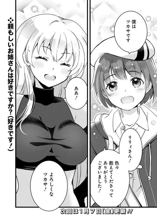 鑑定能力で調合師になります 第12話 - 14