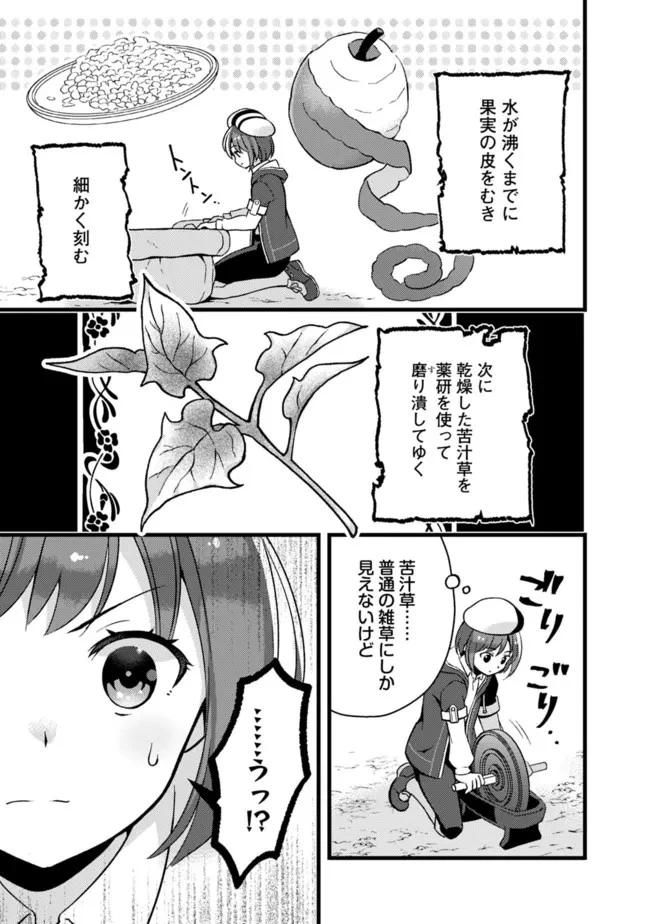 鑑定能力で調合師になります 第14話 - 5