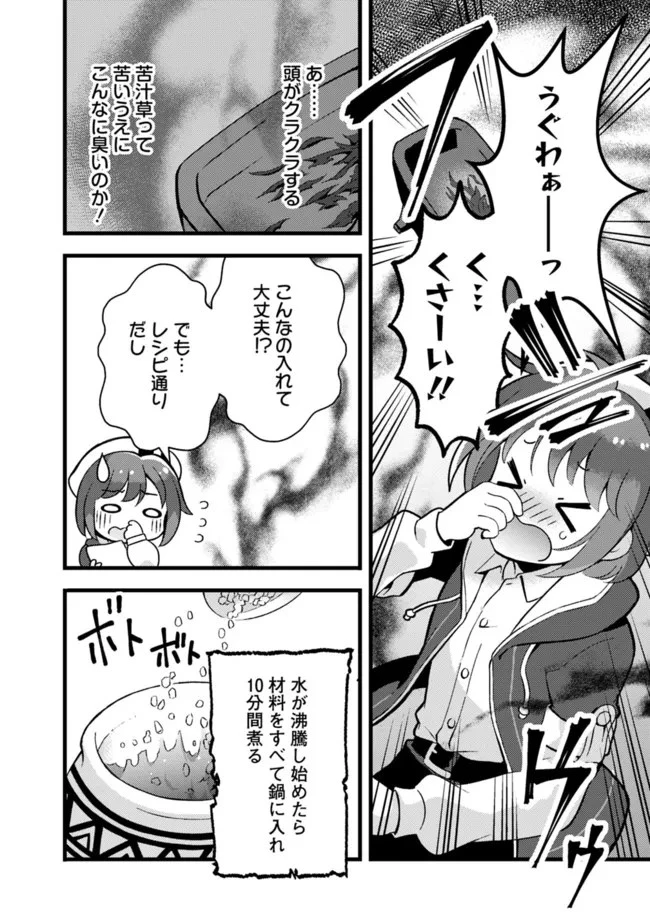 鑑定能力で調合師になります 第14話 - 6