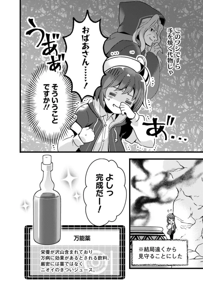 鑑定能力で調合師になります 第14話 - 8