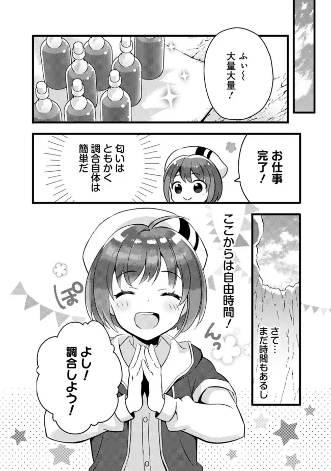 鑑定能力で調合師になります 第14話 - 10