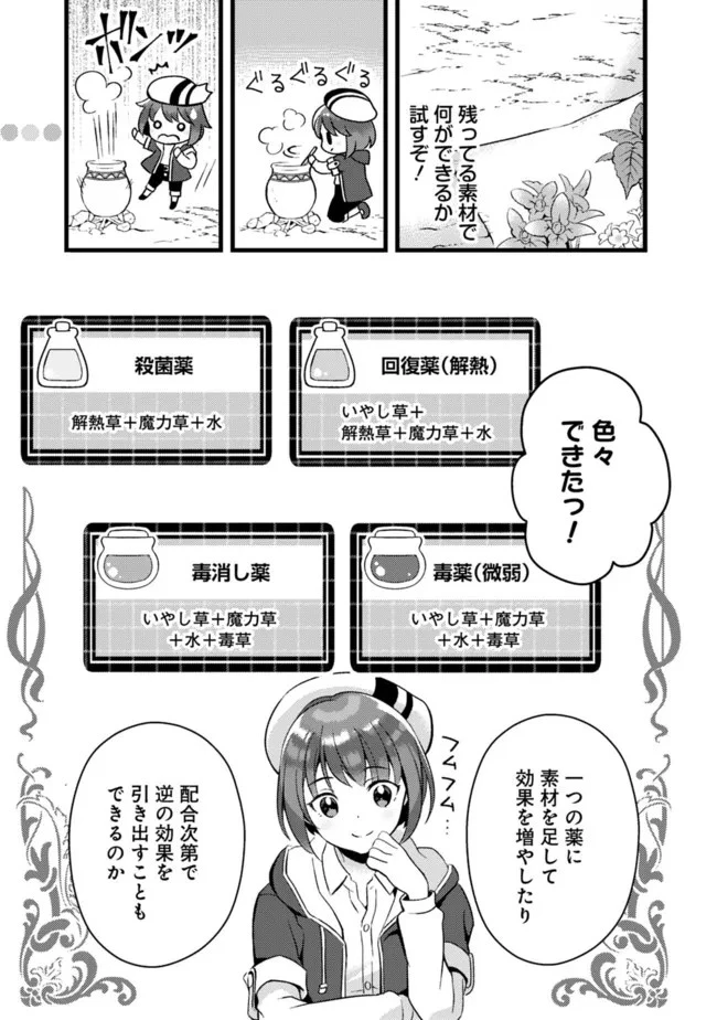 鑑定能力で調合師になります 第14話 - 11