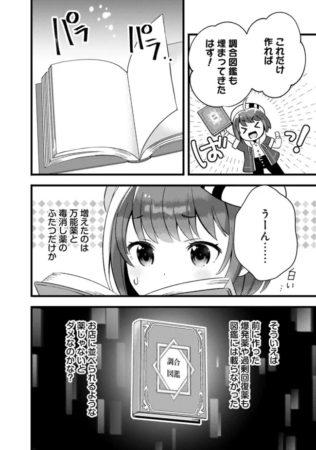鑑定能力で調合師になります 第14話 - 12