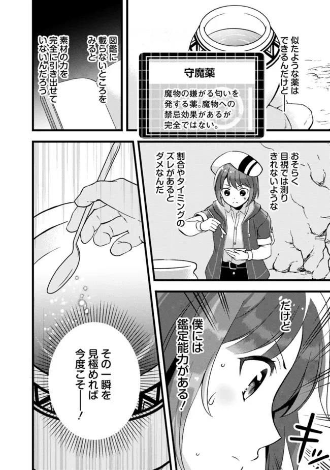 鑑定能力で調合師になります 第14話 - 14