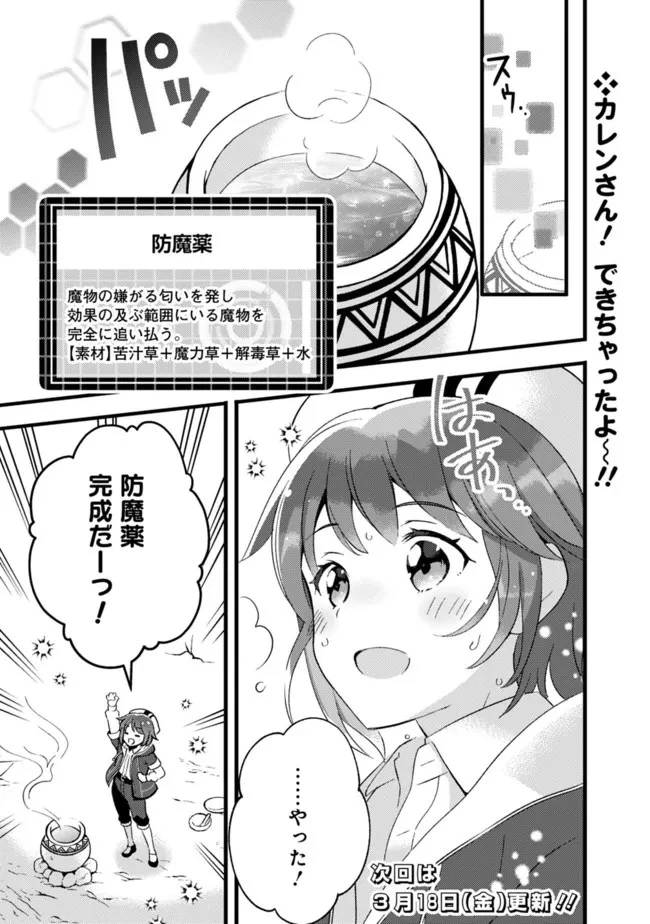 鑑定能力で調合師になります 第14話 - 15