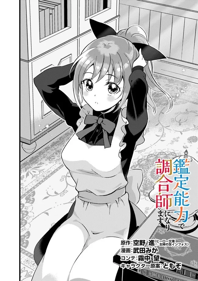 鑑定能力で調合師になります 第15話 - 2