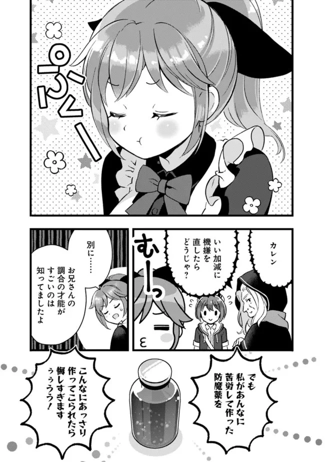 鑑定能力で調合師になります 第15話 - 3