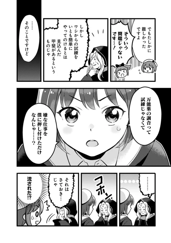 鑑定能力で調合師になります 第15話 - 4