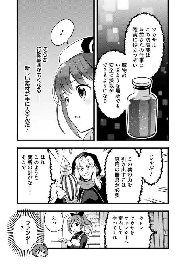 鑑定能力で調合師になります 第15話 - 5