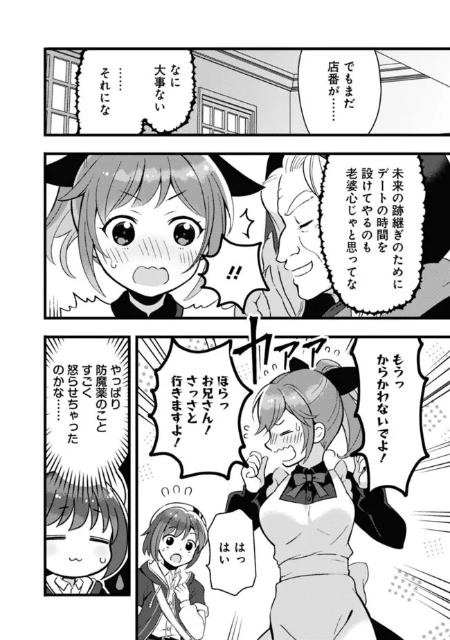 鑑定能力で調合師になります 第15話 - 6