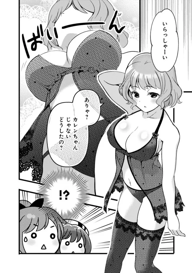 鑑定能力で調合師になります 第15話 - 8