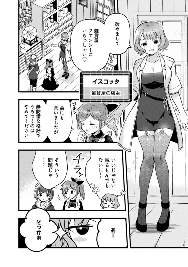 鑑定能力で調合師になります 第15話 - 10