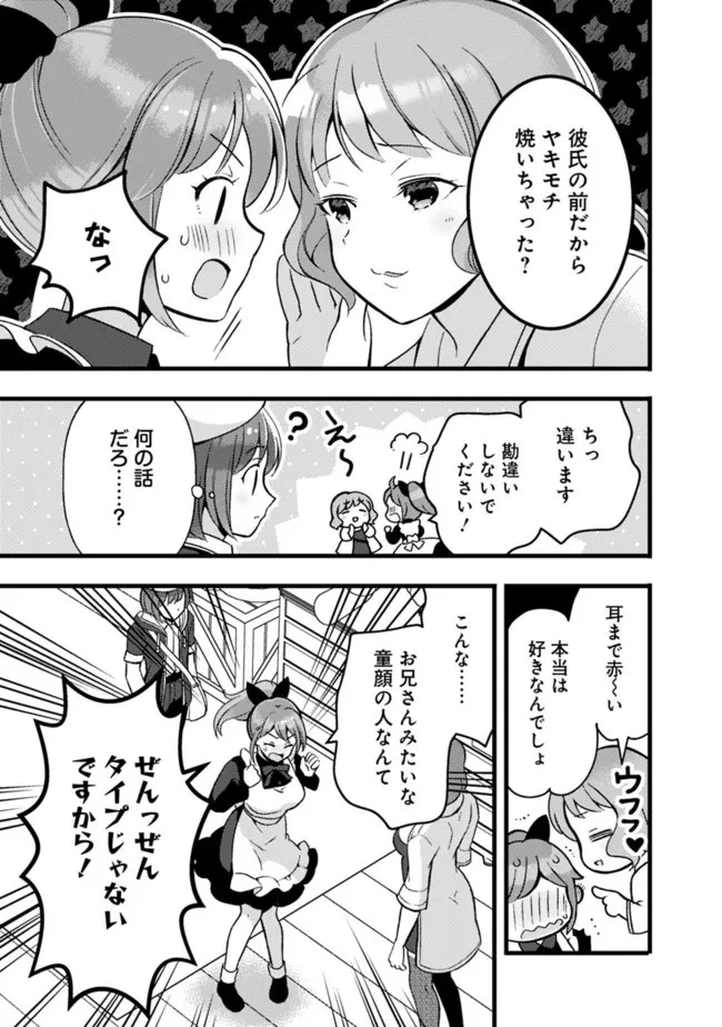 鑑定能力で調合師になります 第15話 - 11