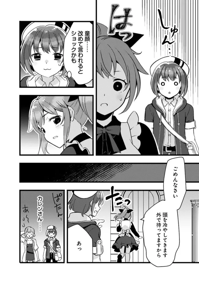 鑑定能力で調合師になります 第15話 - 12