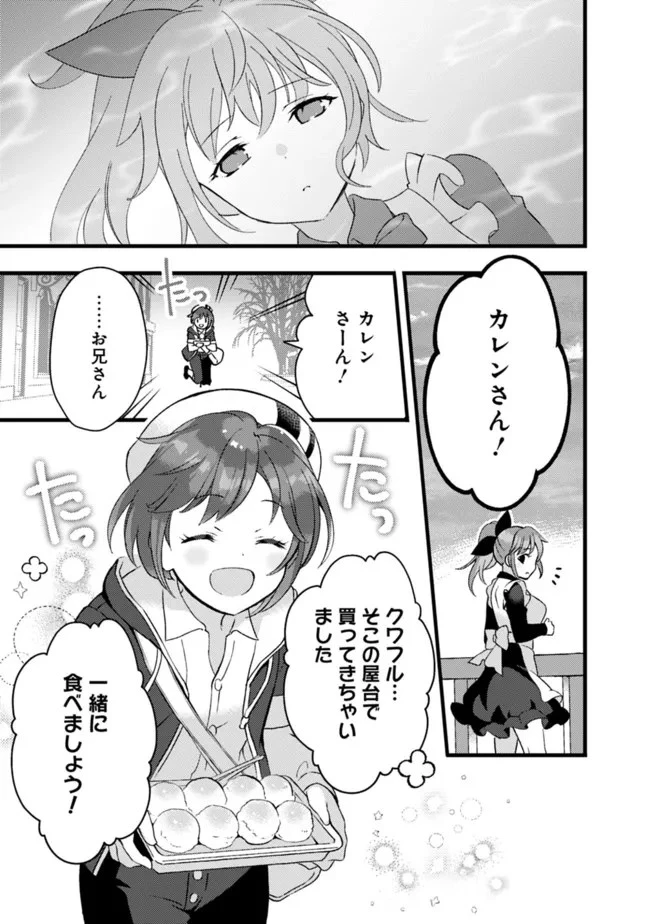 鑑定能力で調合師になります 第15話 - 15