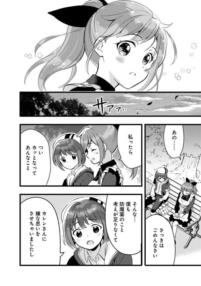 鑑定能力で調合師になります 第15話 - 16