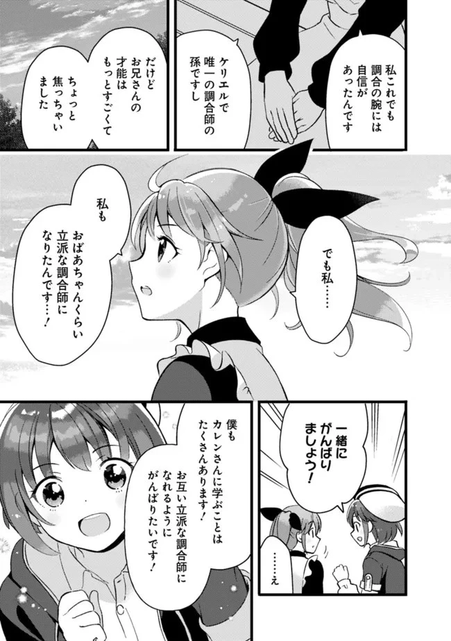 鑑定能力で調合師になります 第15話 - 17