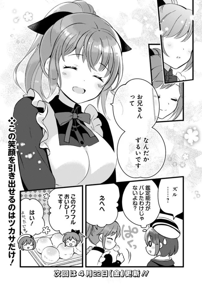 鑑定能力で調合師になります 第15話 - 18